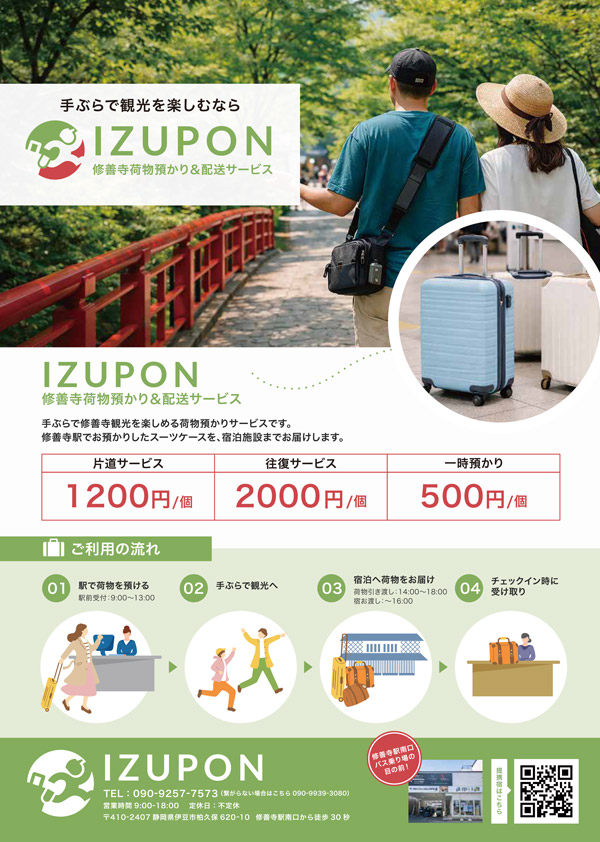 てぶらで観光　IZUPON