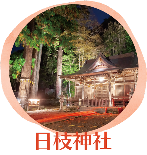 修善寺温泉　匠の灯り径　日枝神社