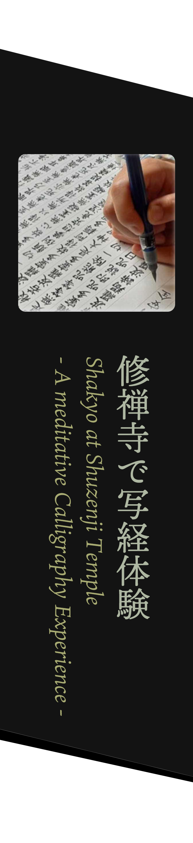 修禅寺で写経体験