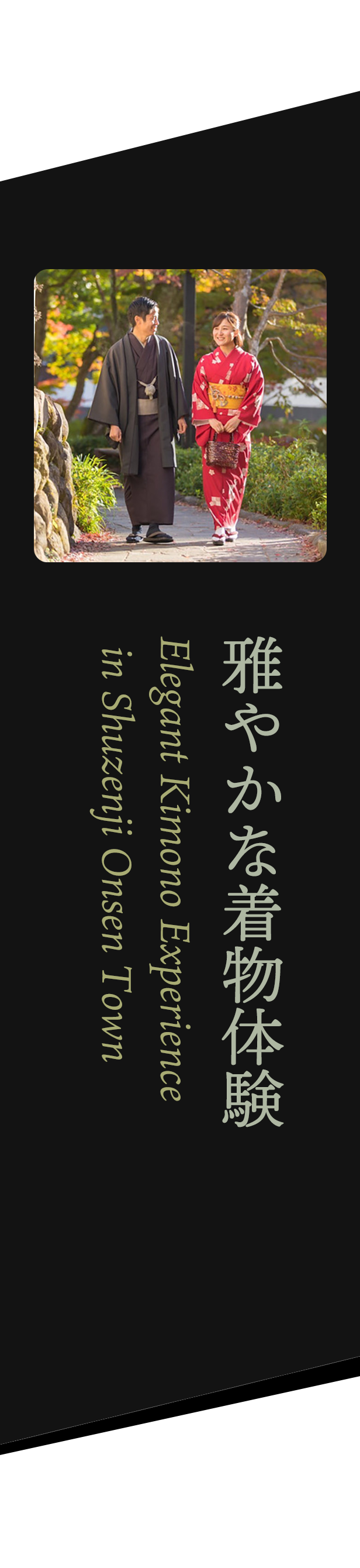 雅やかな着物体験